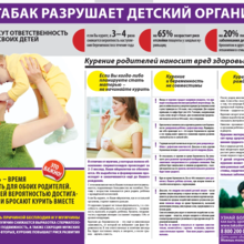 Табак разрушает детский организм!