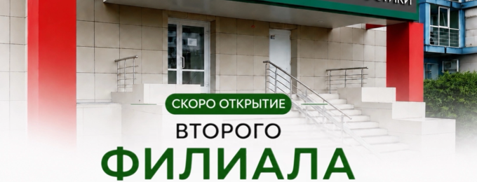 Филиал в микрорайоне Солнечный 