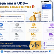 Новая программа лояльности ЦМД - получайте бонусы с UDS!