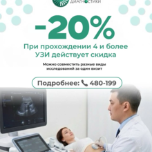 УЗИ выгодно!