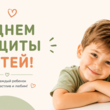 День защиты детей!