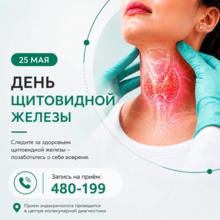 Проверьте щитовидную железу!