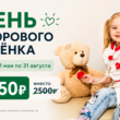 День здорового ребенка!