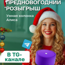 Традиционный предновогодний РОЗЫГРЫШ!