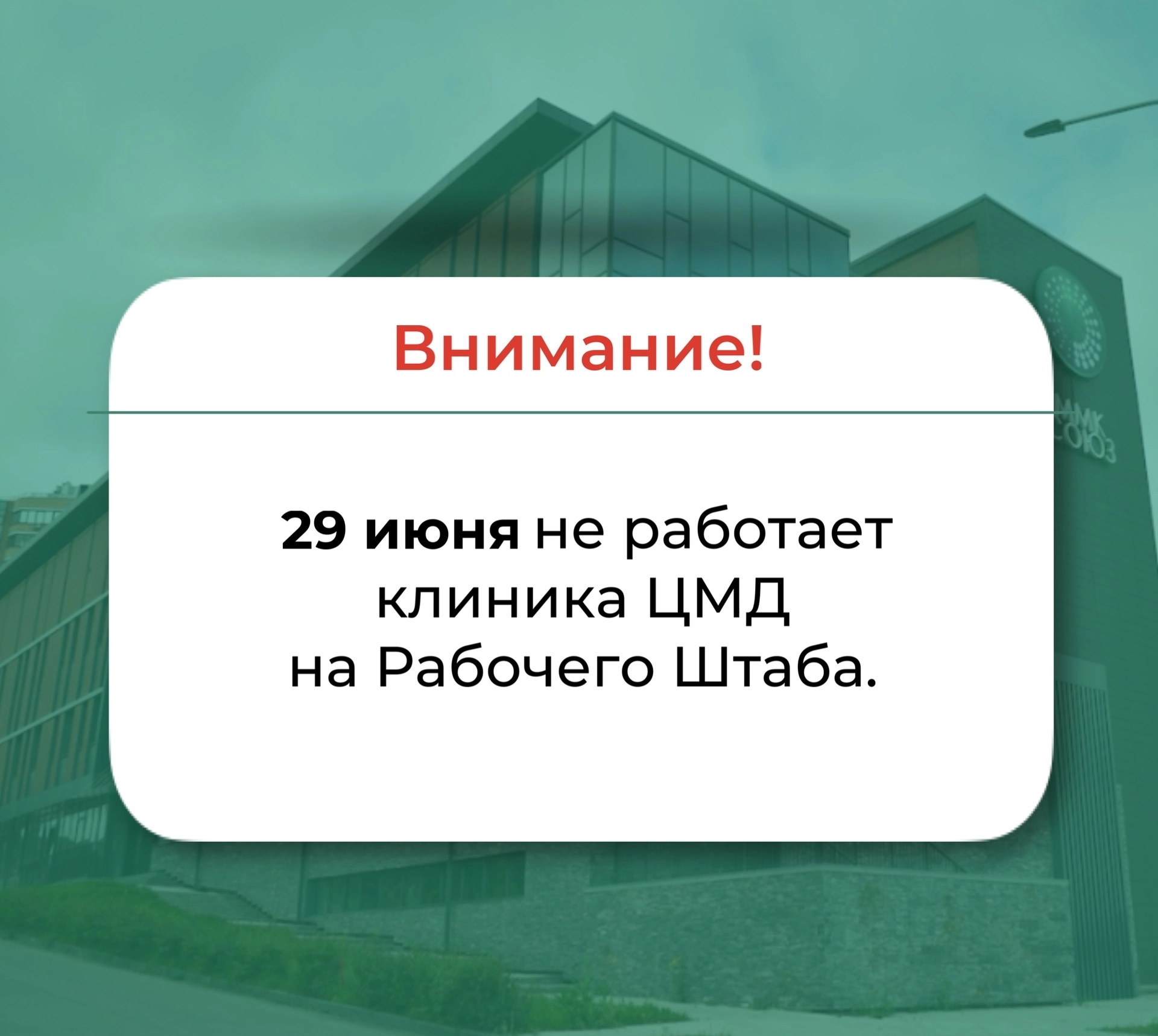 <span>Уважаемые пациенты!