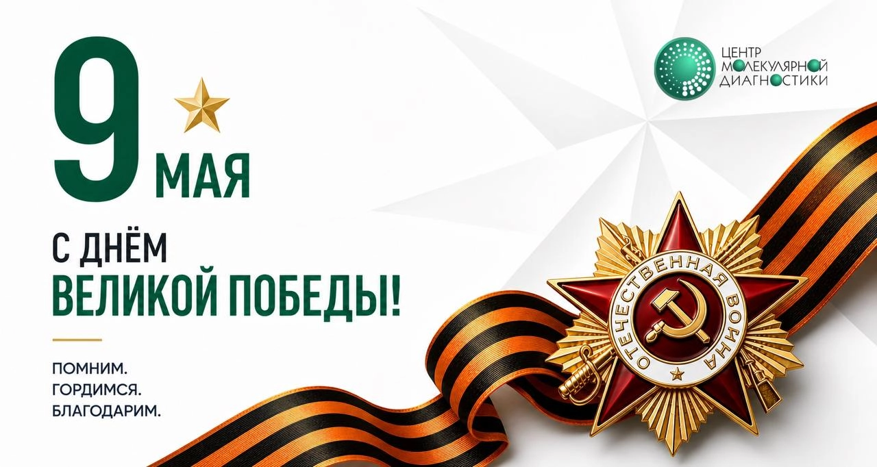 С праздником великой Победы!