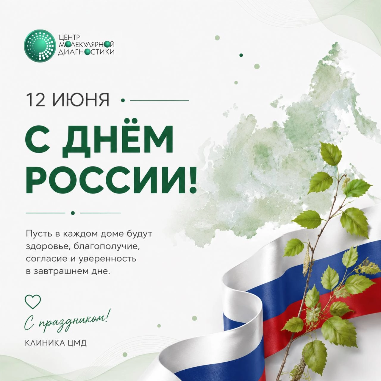 День России!