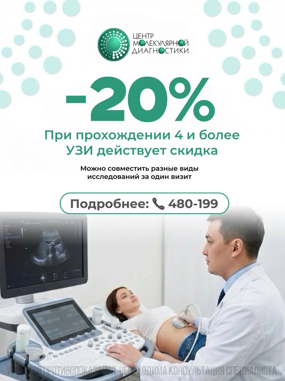 УЗИ выгодно!