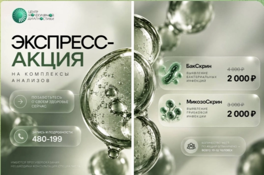 Экспресс-акция на комплексы анализов