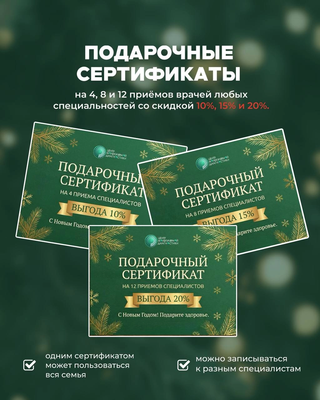 Дарим здоровье! Сертификаты с выгодой до 20%!
