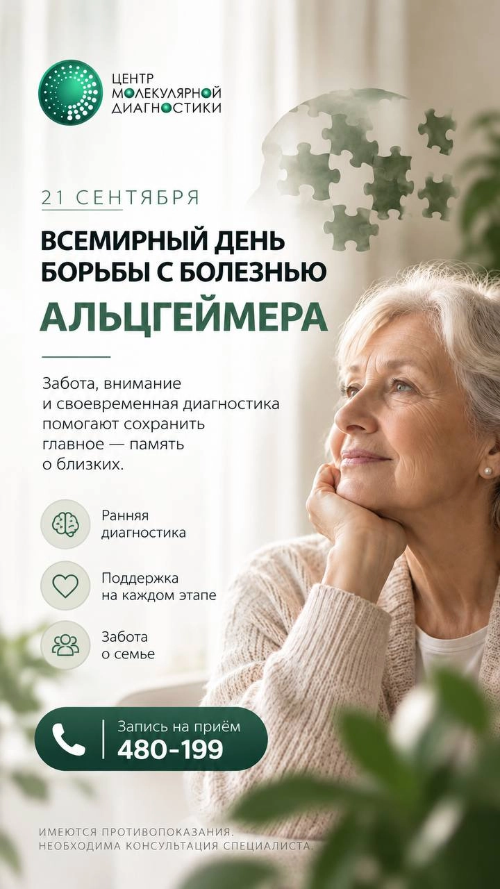 Внимание! Альцгеймер!