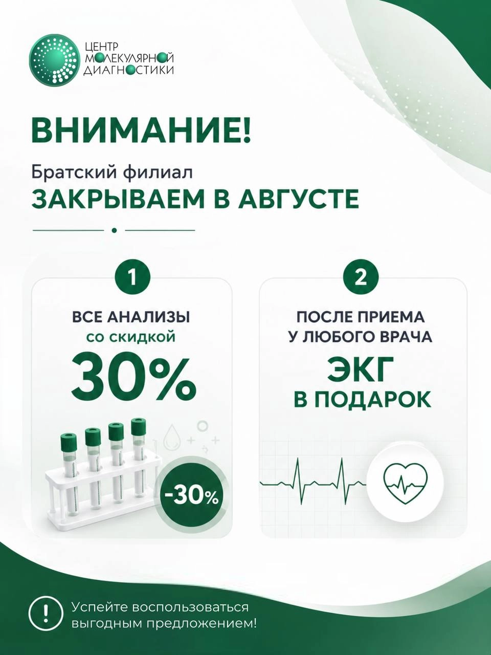 Закрываем филиал в Братске!