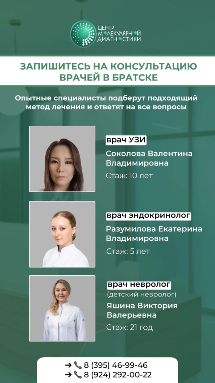 Внимание, Братск! К Вам едут врачи!
