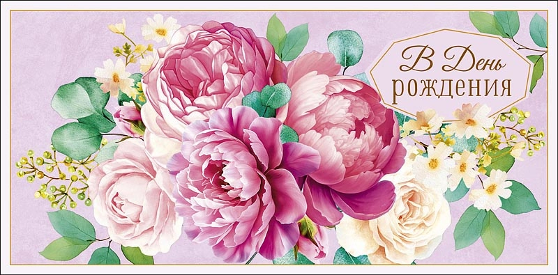 Дарим здоровье ко Дню Рождения! Персональные скидки в смс-сообщении!