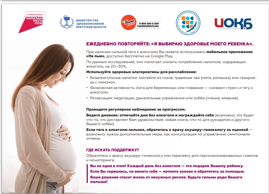 Алкоголь и беременность. Часть 2.