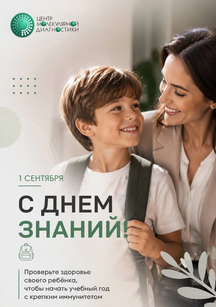  1 сентября - с началом учебного года!